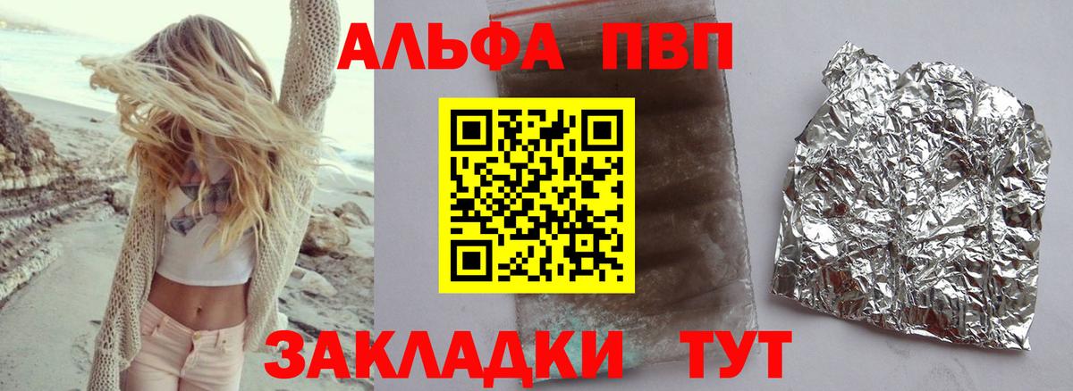 Альфа ПВП кристаллы  APVP  Новочеркасск  A-PVP Соль  Alfa_PVP СК  Вход с VPN 