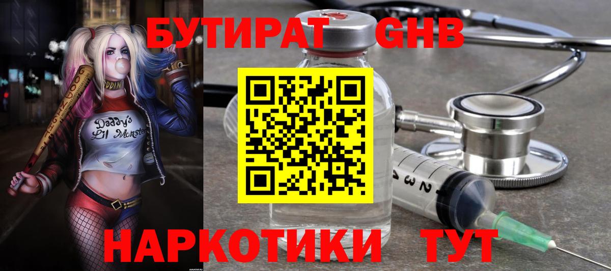 Новочеркасск  БУТИРАТ 99%  Вход с VPN 