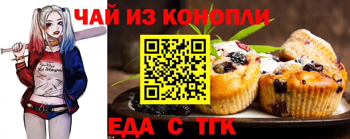 Печенье с ТГК конопля Новочеркасск