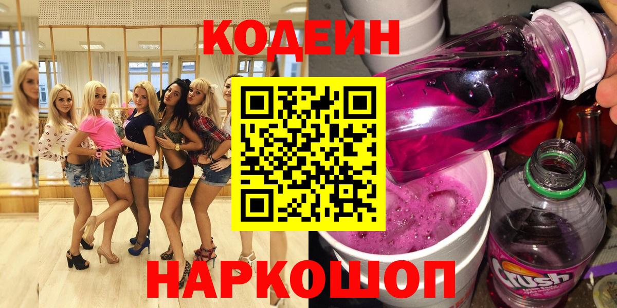 Кодеиновый сироп Lean напиток Lean (лин) Новочеркасск
