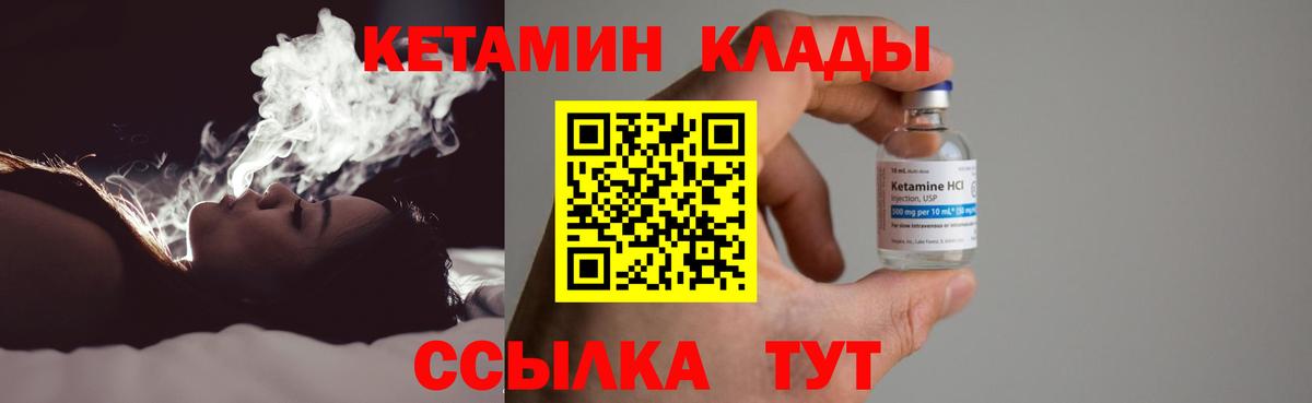 КЕТАМИН VHQ Новочеркасск