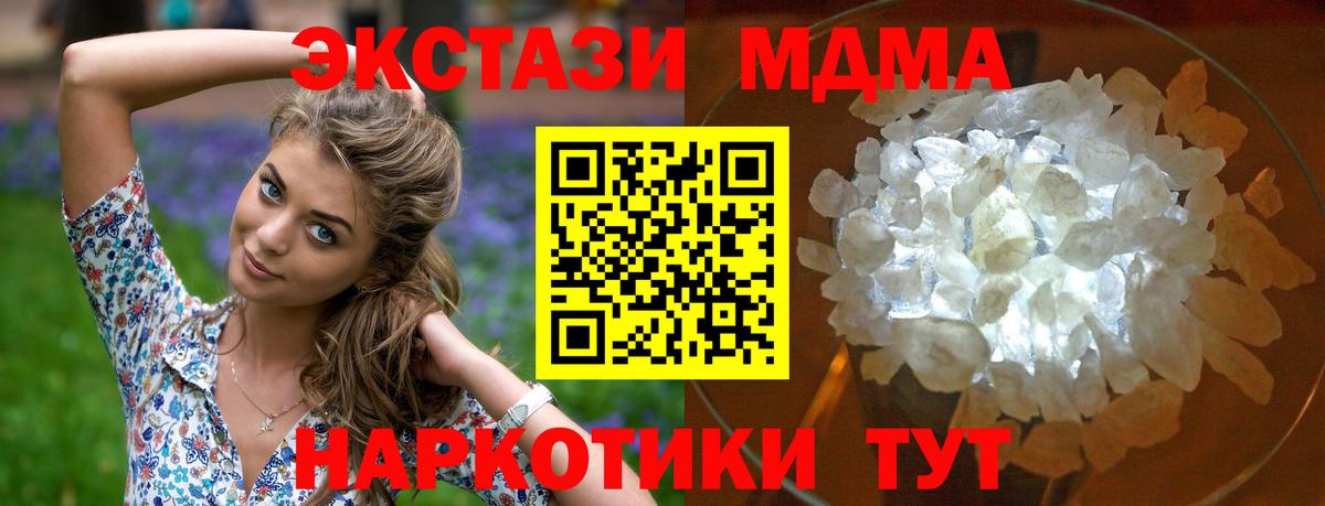 МДМА кристаллы Новочеркасск