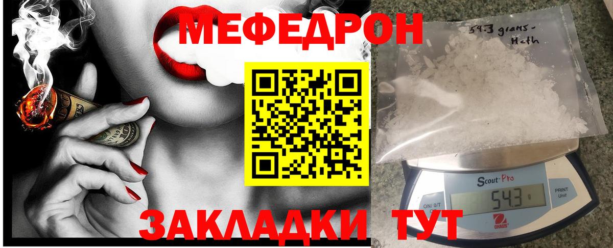 МЕФ кристаллы Новочеркасск