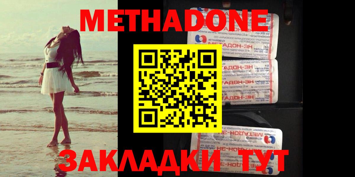 МЕТАДОН белоснежный Новочеркасск